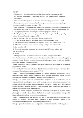 全球营销管理复习资料