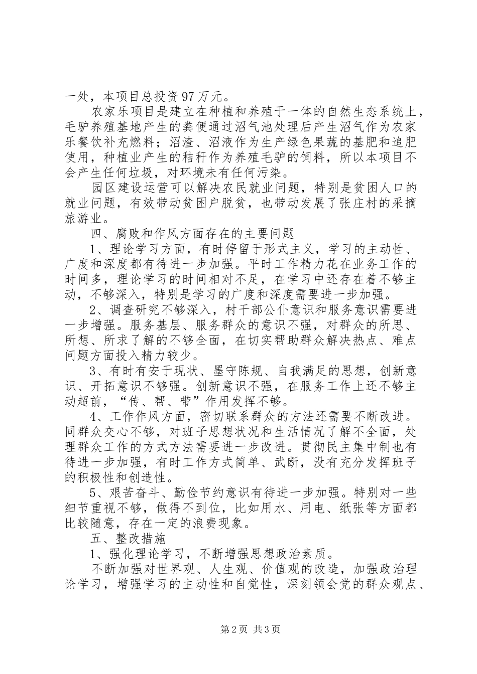 村党风廉政建设自查自纠报告_第2页