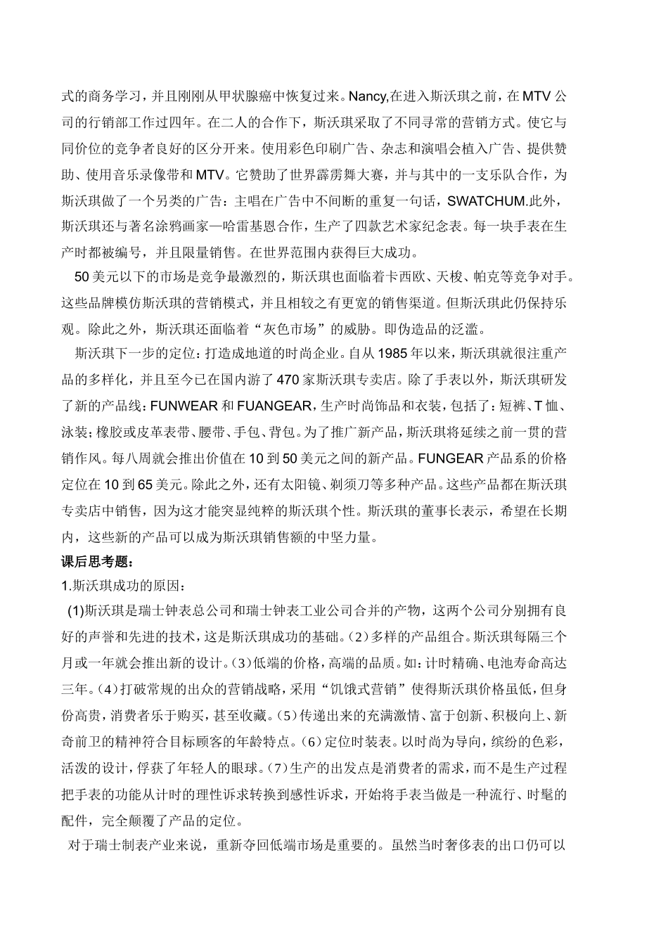 全球营销管理-斯沃琪案例分析_第2页