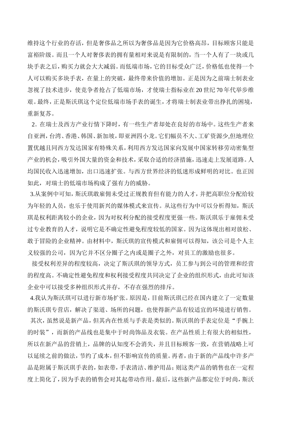 全球营销管理-斯沃琪案例分析_第3页