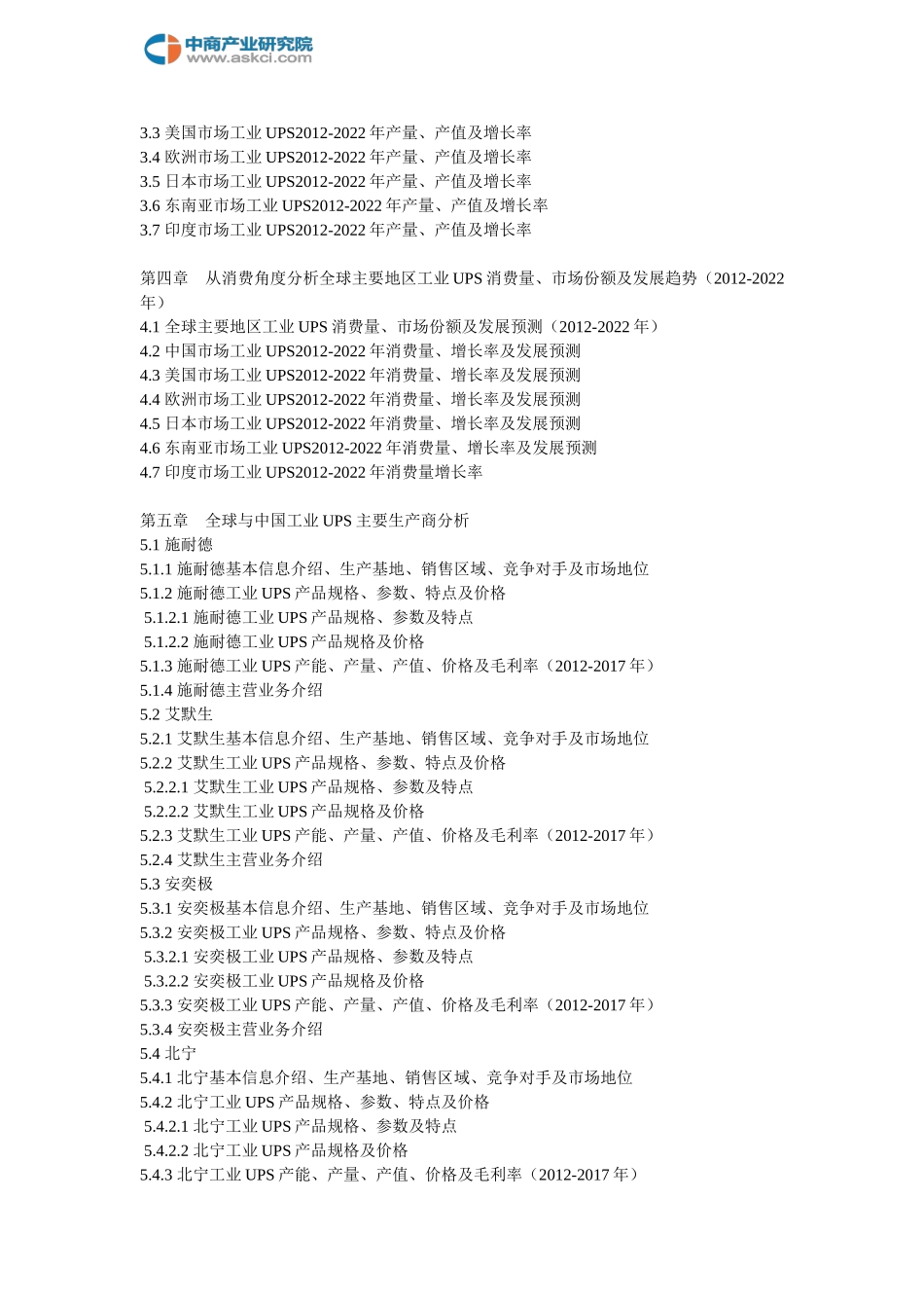 全球与中国市场工业UPS深度研究报告(2018-2022年)_第3页