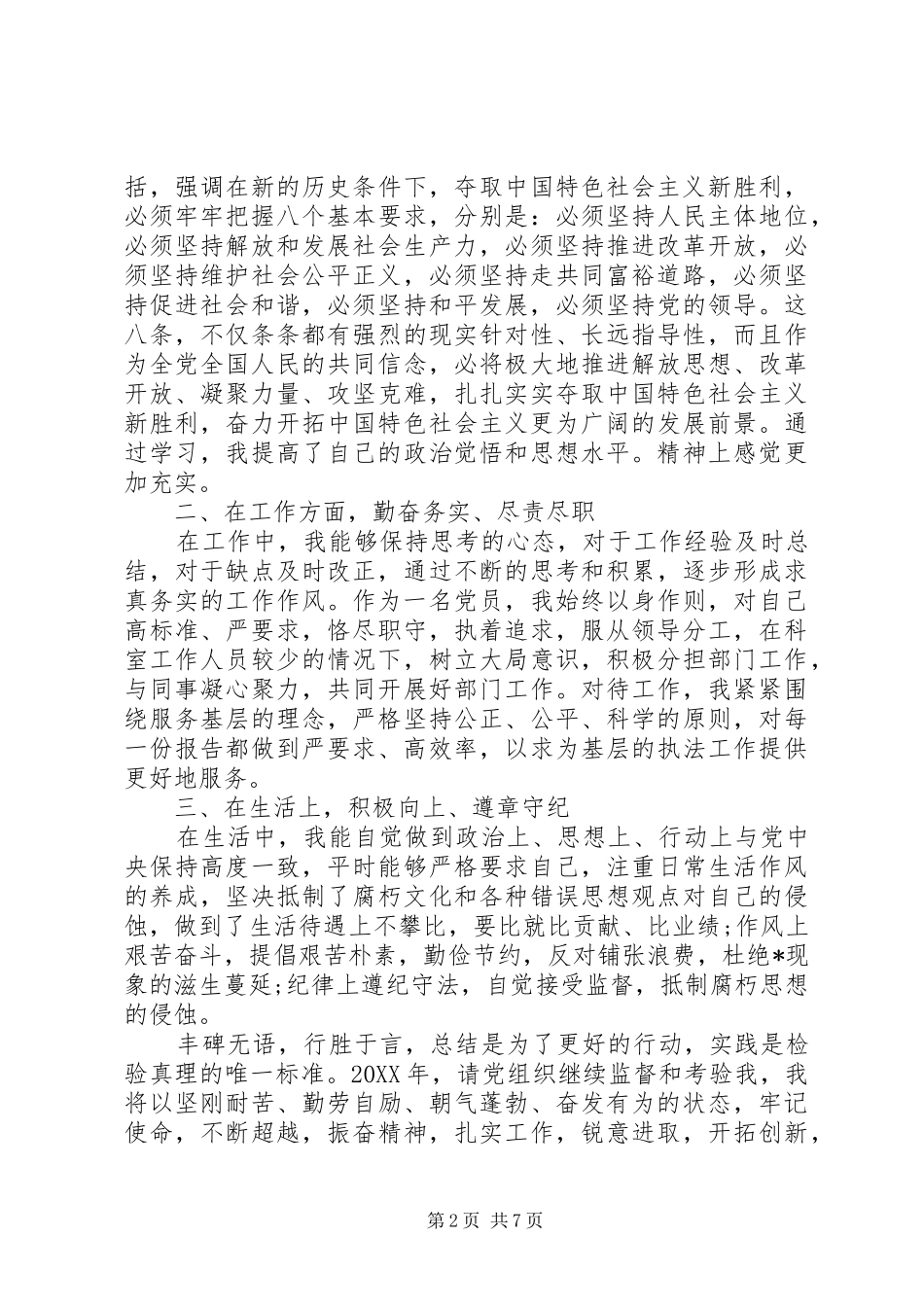 党员个人自评五篇党员个人自评_第2页