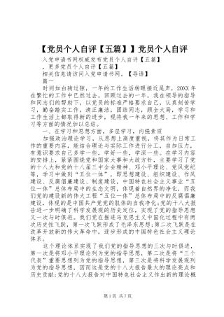 党员个人自评五篇党员个人自评