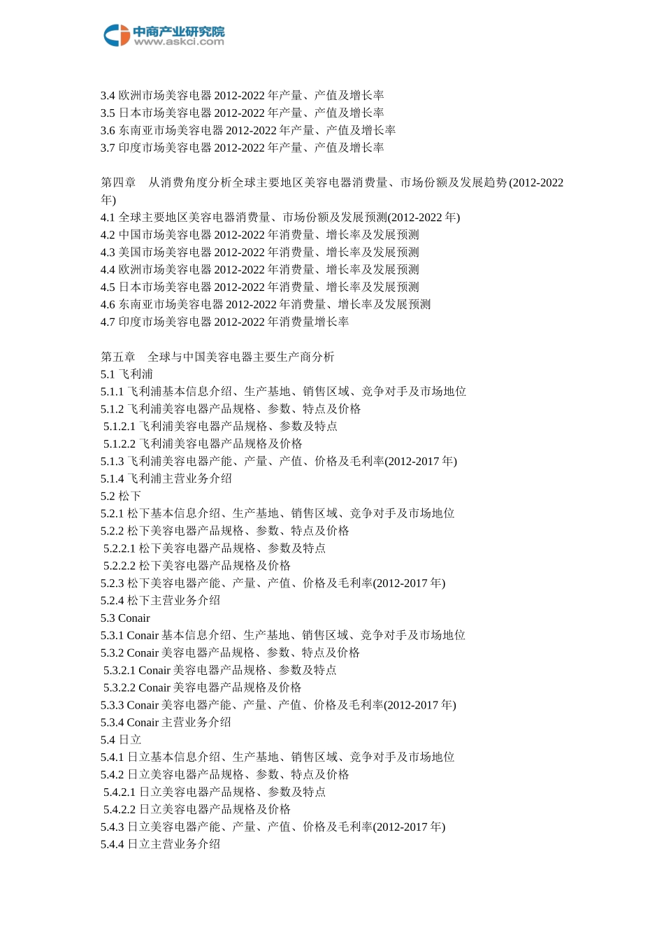 全球与中国市场美容电器深度研究报告(2018-2022年)_第3页