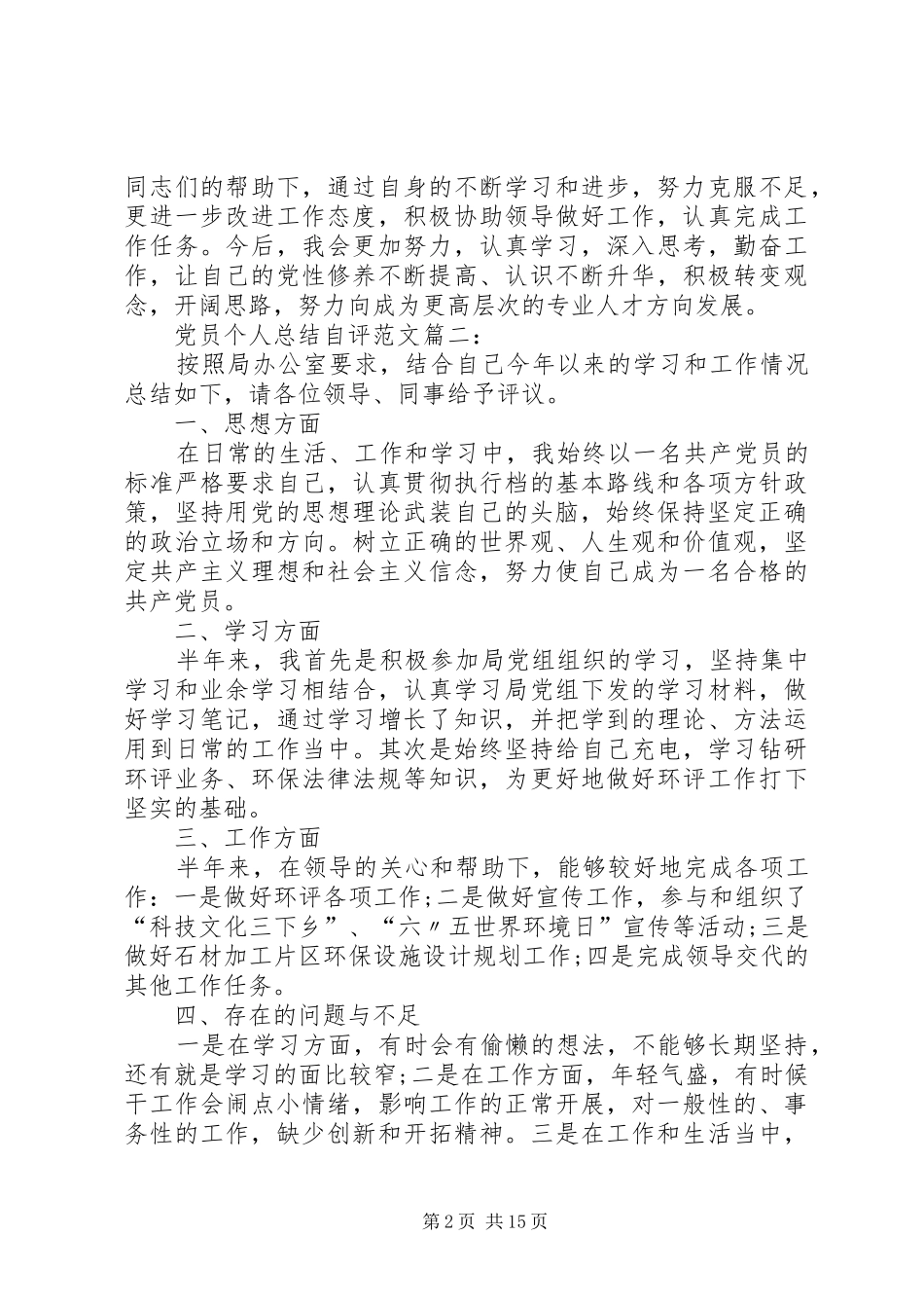 党员个人总结自评_第2页