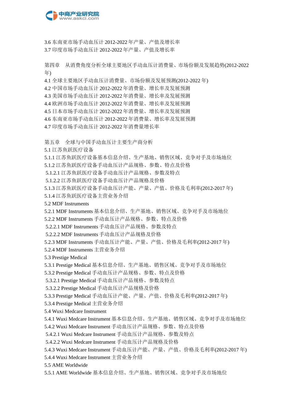 全球与中国市场手动血压计深度研究报告(2018-2022年)_第3页