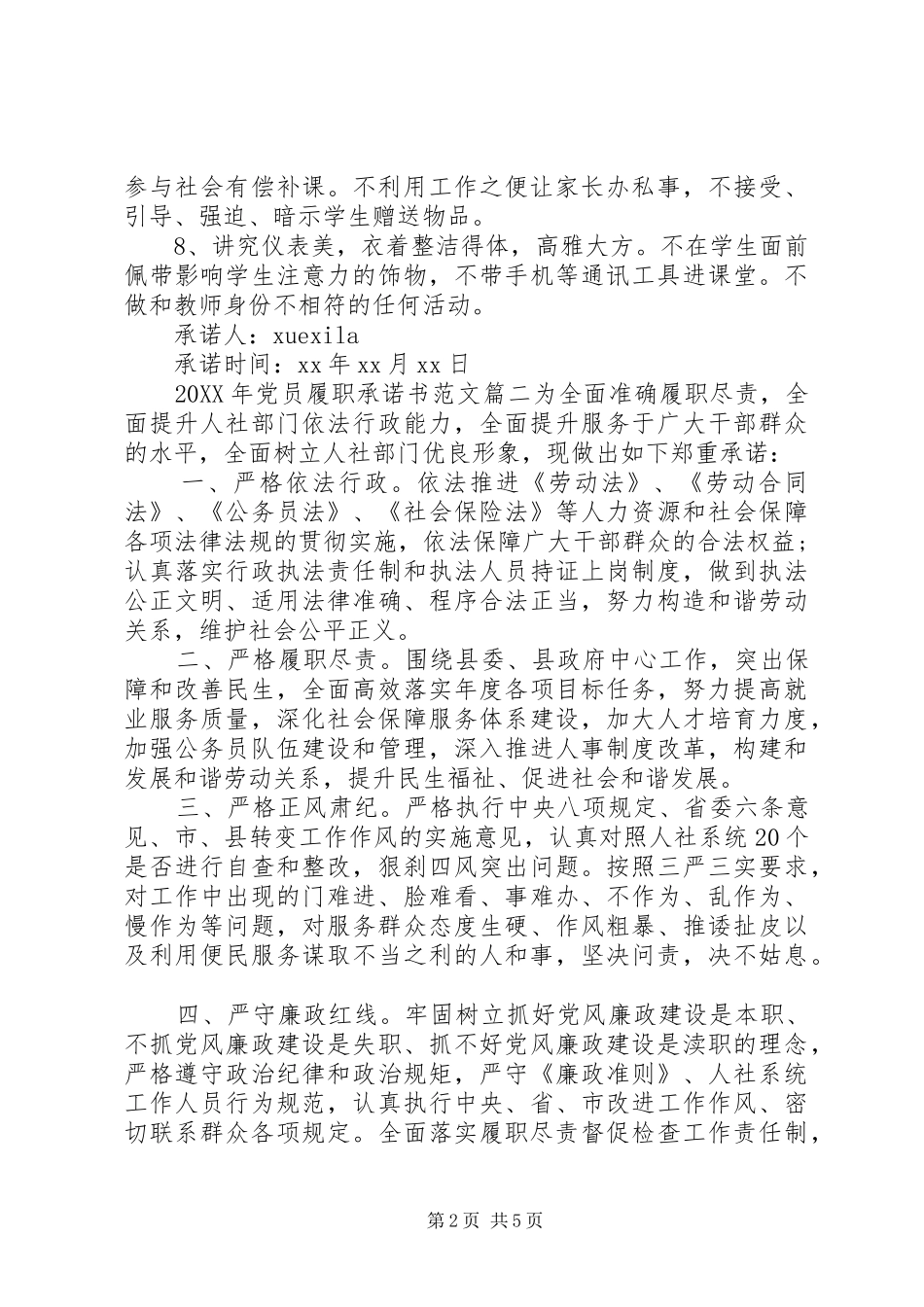 党员公开承诺书党员履职承诺书_第2页