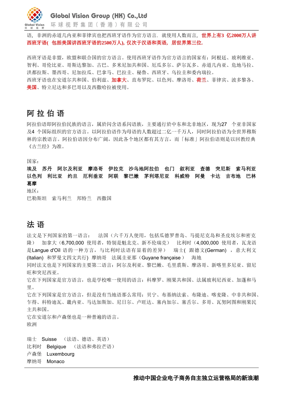 全球语言使用概况统计_第2页