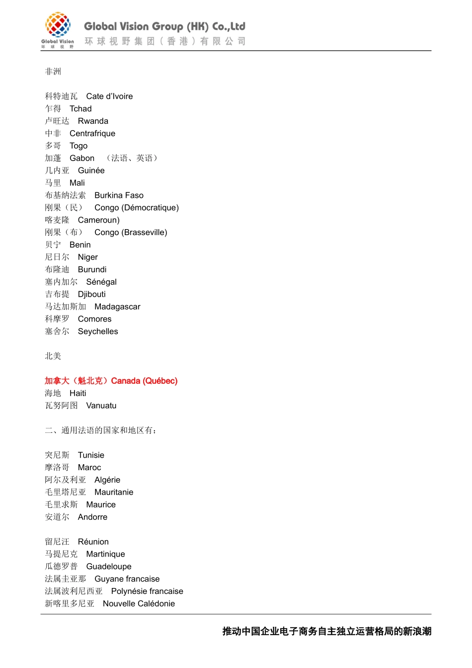 全球语言使用概况统计_第3页