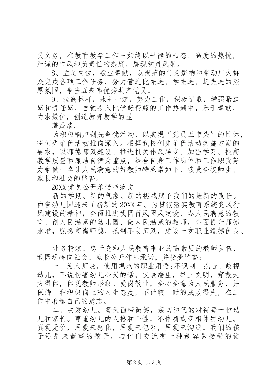 党员公开承诺书最新版_第2页