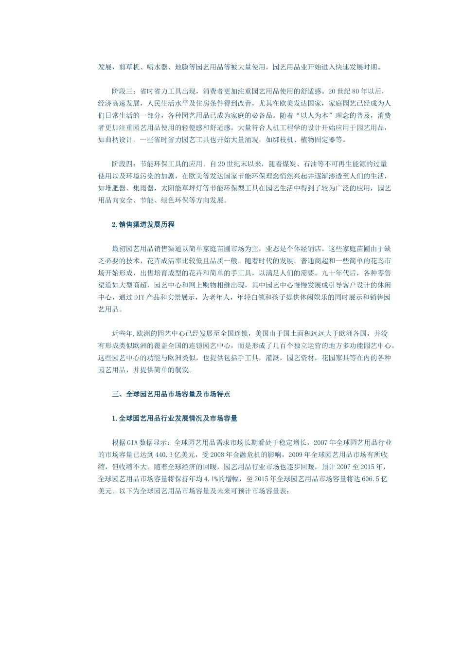 全球园艺用品行业发展综述(2010)_第2页