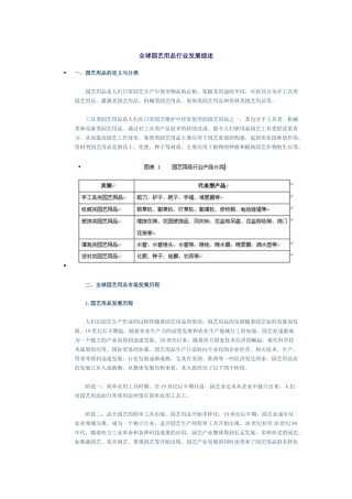 全球园艺用品行业发展综述(2010)