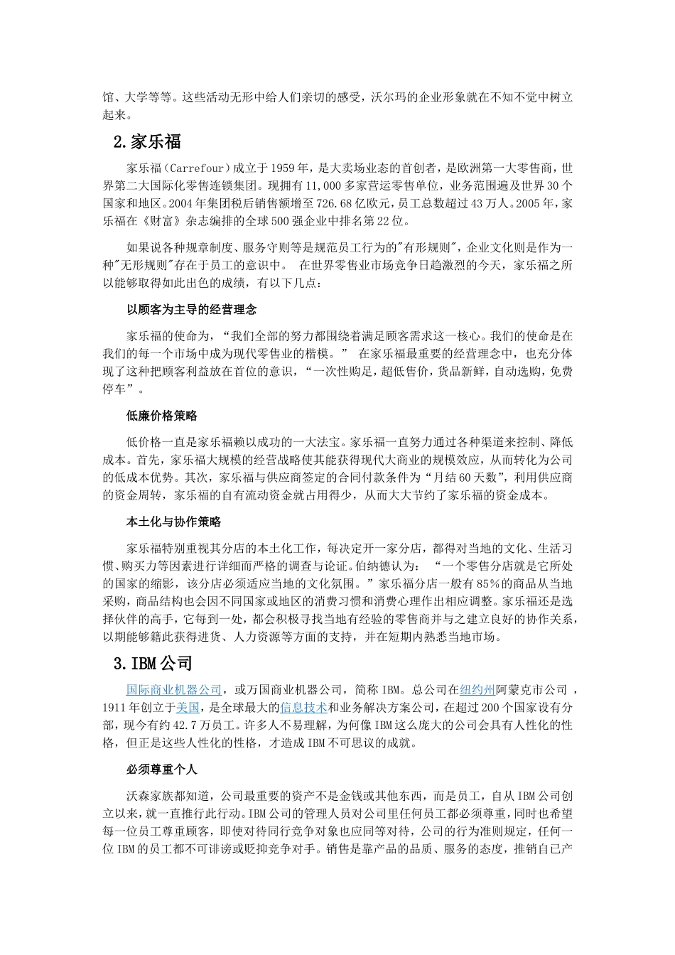 全球员工最多的六个跨国企业_第2页