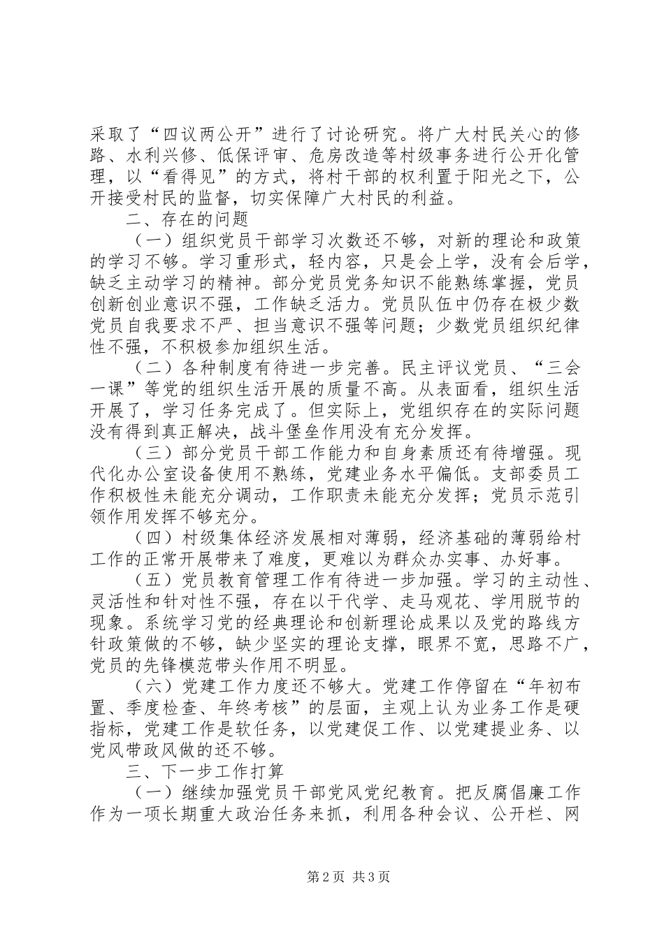 村党委班子述职报告_第2页