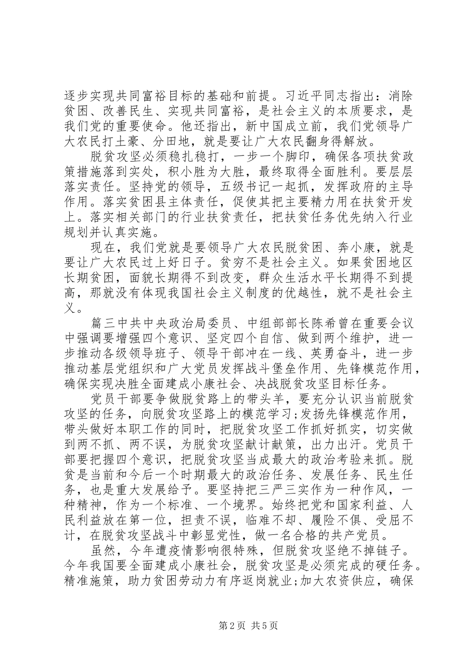 党员关于决胜全面建成小康社会多篇_第2页