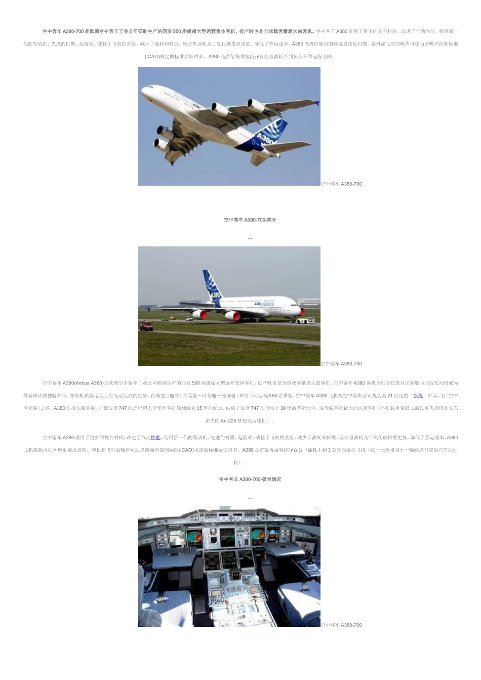 全球载客量最大的客机空中客车A380-700_第1页