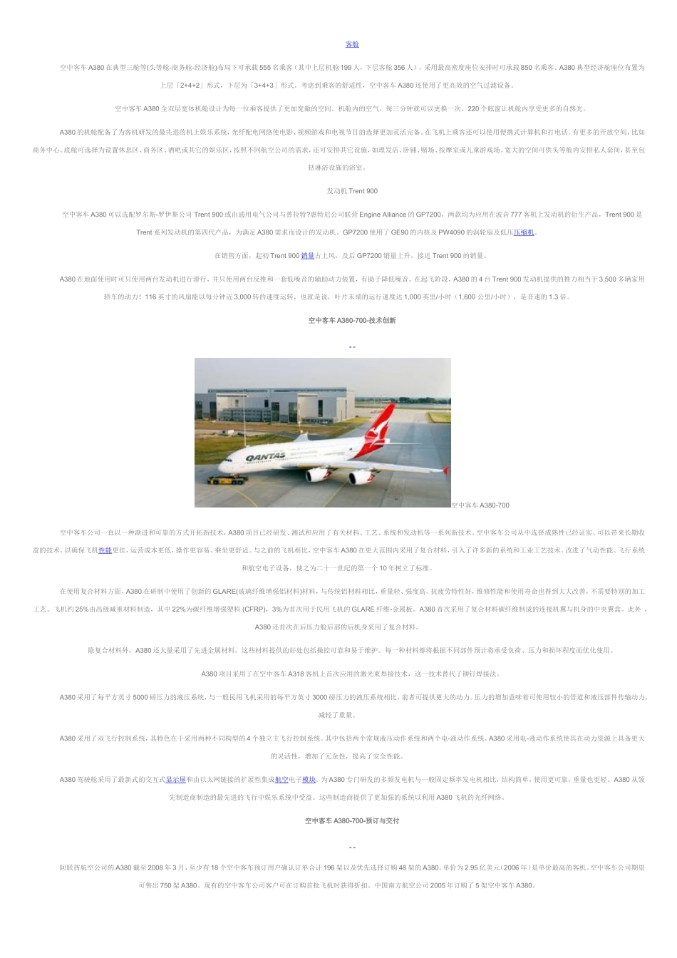 全球载客量最大的客机空中客车A380-700_第3页