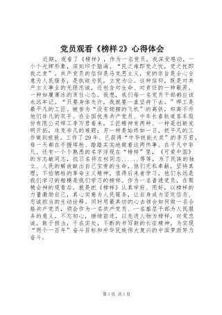 党员观看榜样心得体会