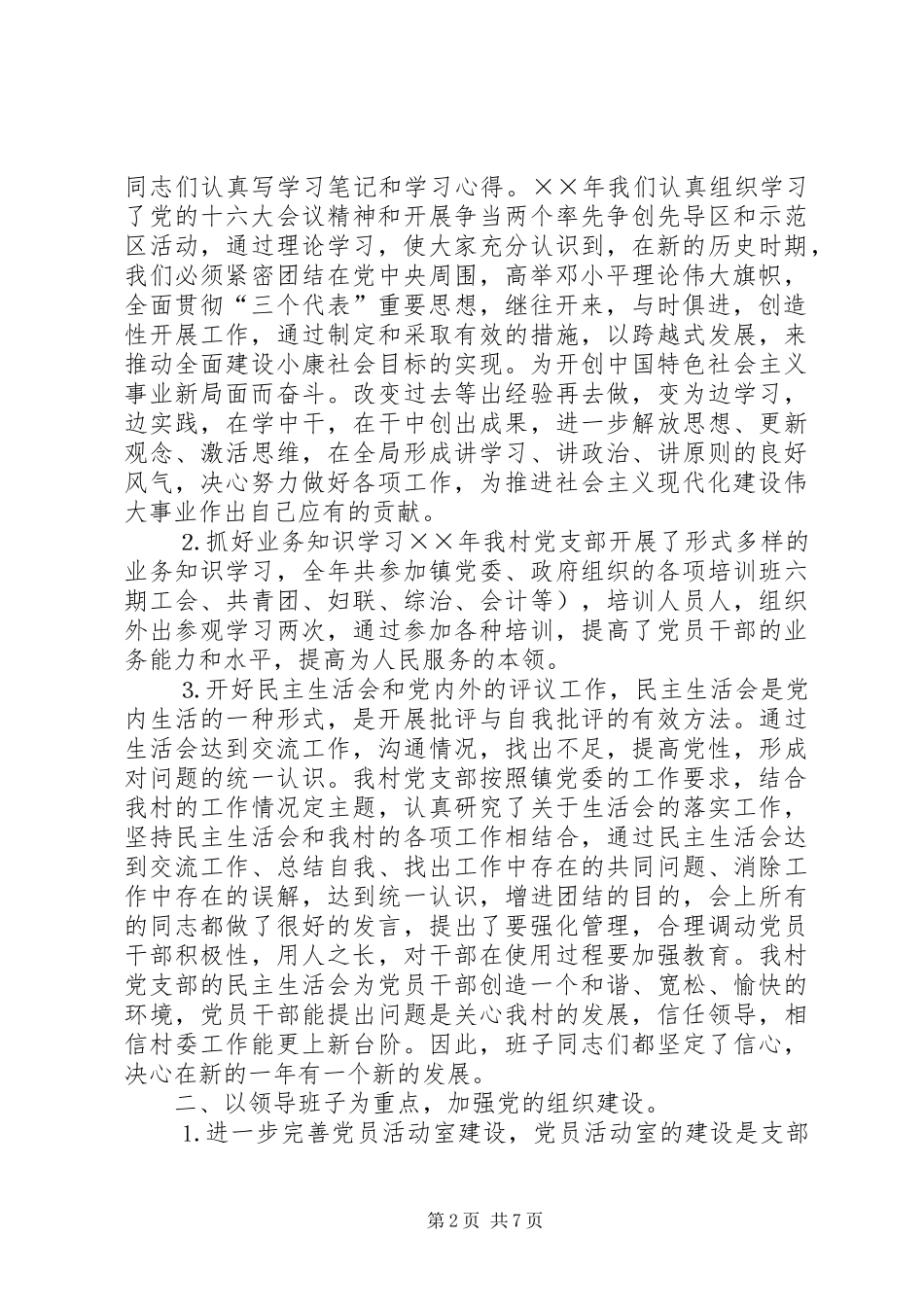 村党务工作总结_第2页