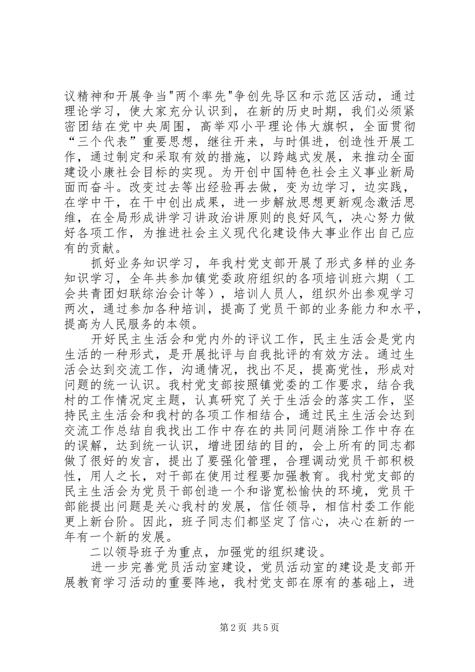 村党务工作总结新版_第2页