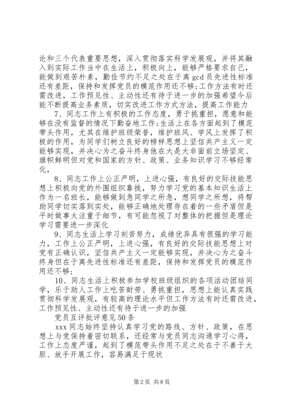党员互评批评意见三篇_第2页