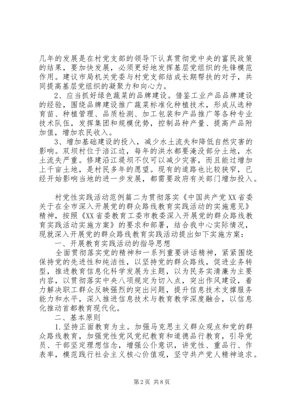 村党性实践活动范例_第2页