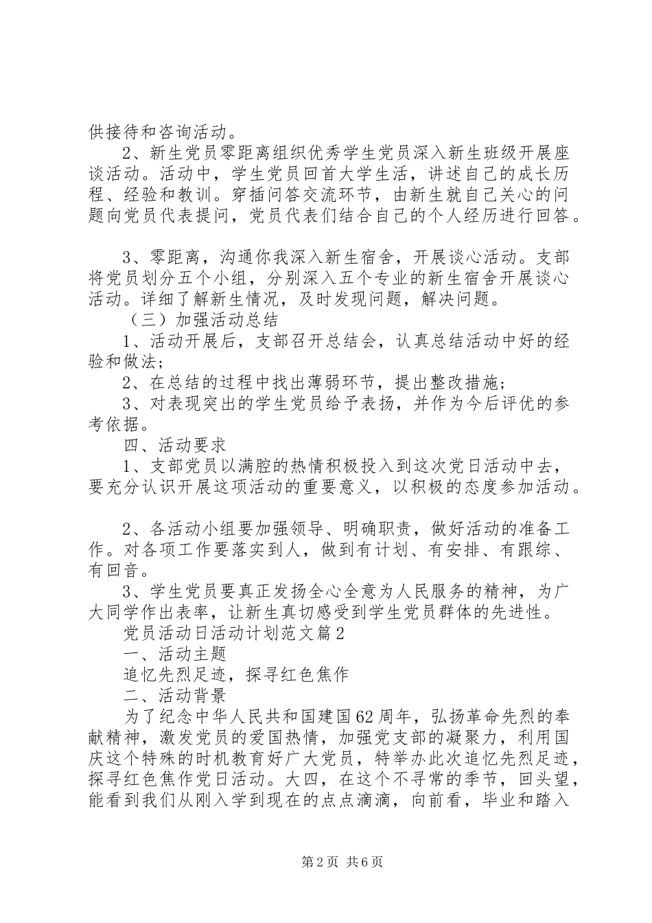 党员活动日工作计划范文_第2页