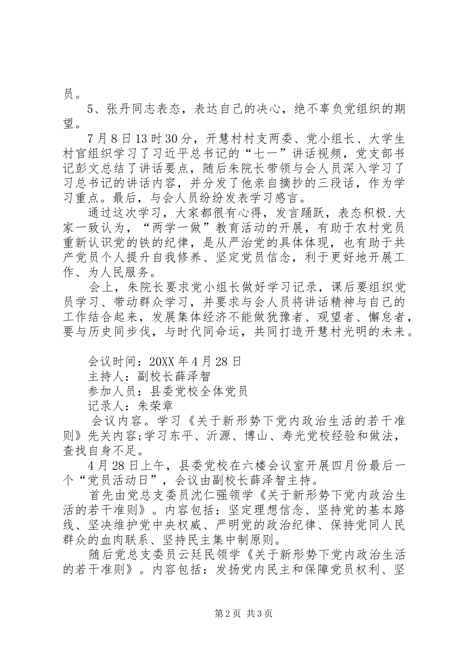党员活动日会议记录月专题党日会议记录_第2页