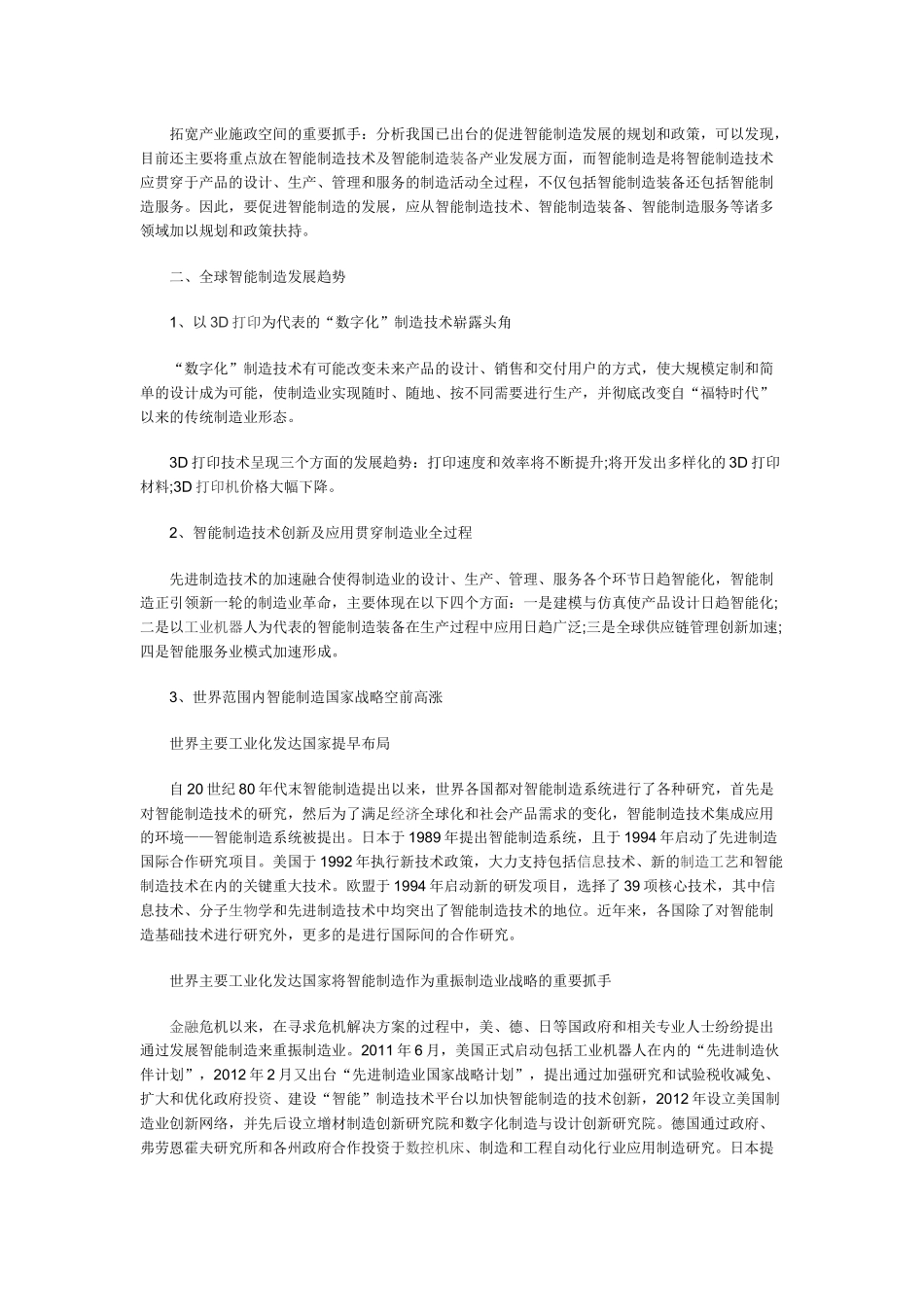 全球智能制造发展现状及趋势分析2016_第2页