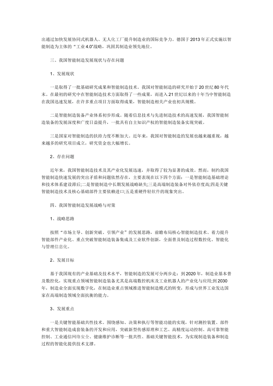 全球智能制造发展现状及趋势分析2016_第3页