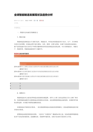 全球智能制造发展现状及趋势分析2016