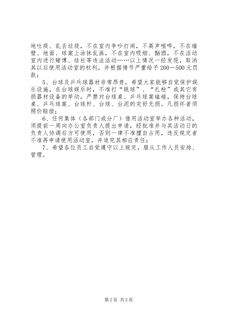 党员活动室管理规定试行_第2页