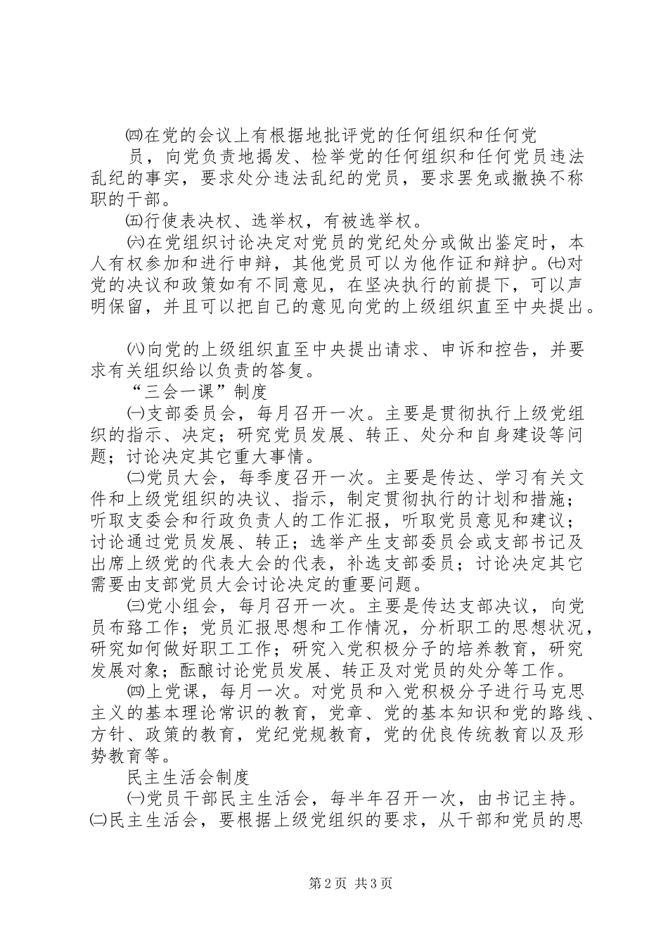 党员活动室相关制度_第2页