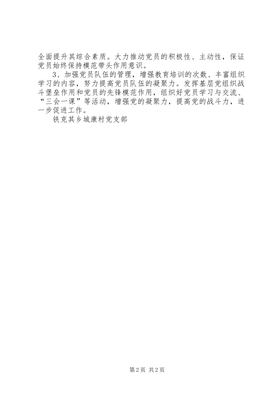 村党员队伍状况分析报告_第2页