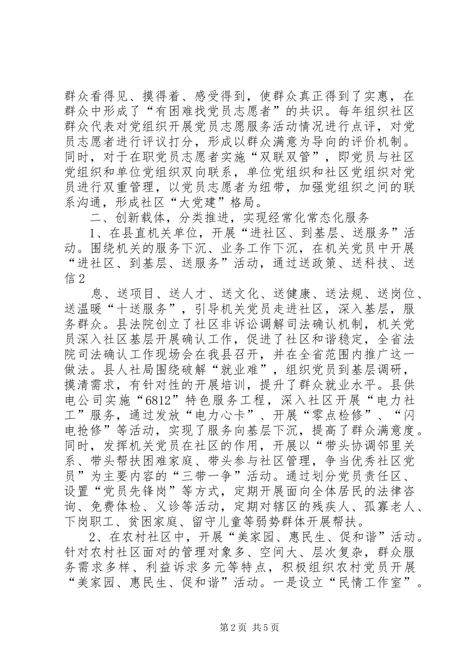 党员活力细胞行动情况汇报_第2页