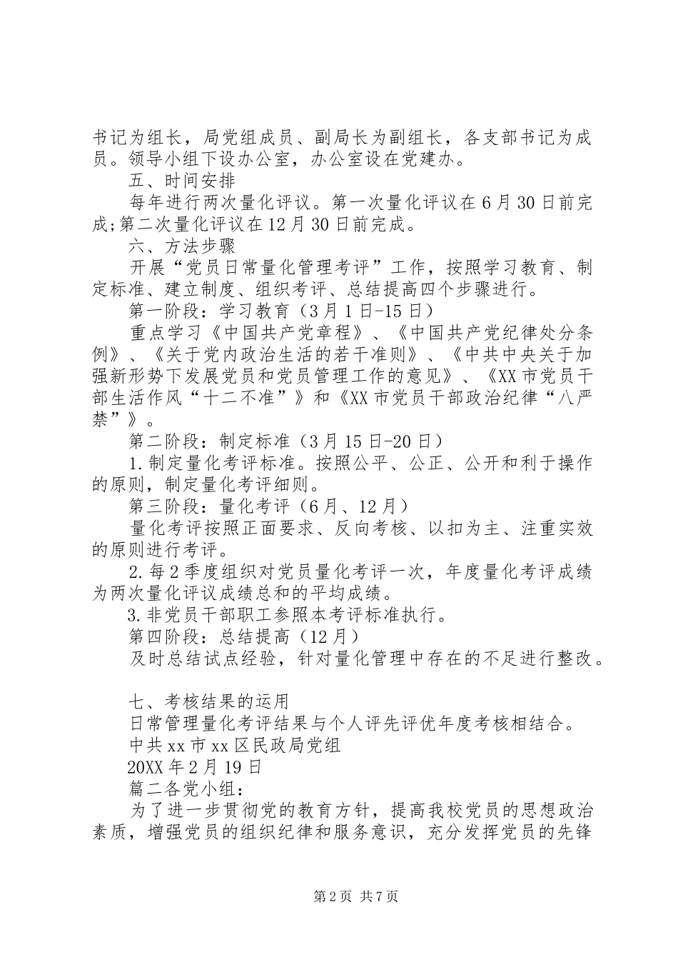 党员积分管理考核细则党员量化考核细则_第2页