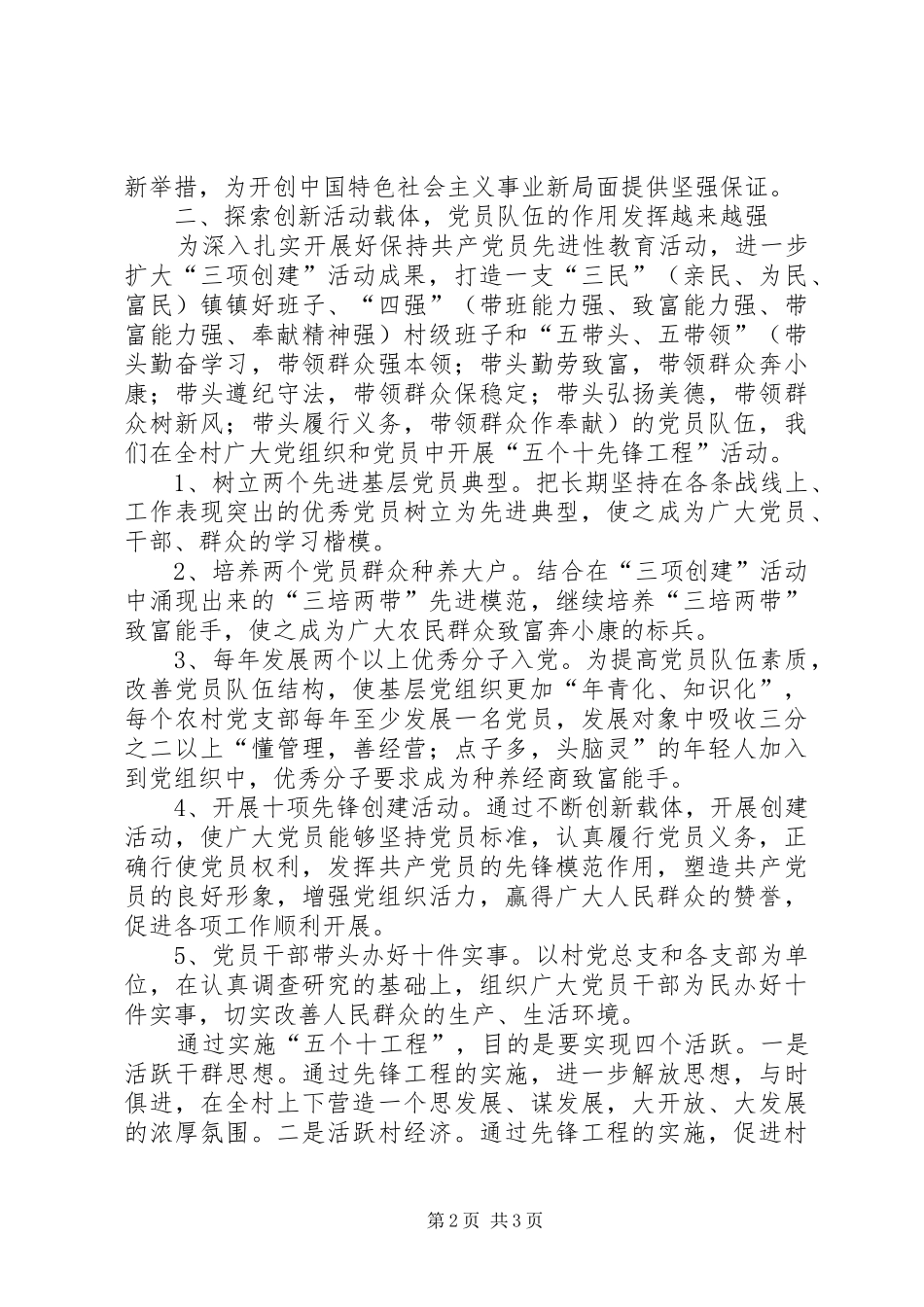 村党员教育管理工作总结_第2页