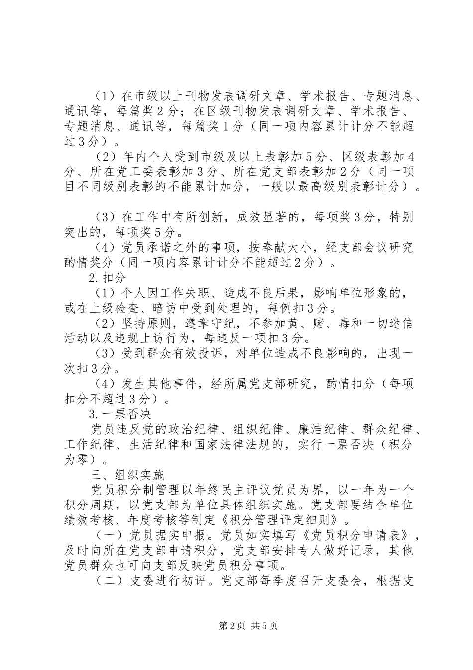 党员积分管理评定办法_第2页