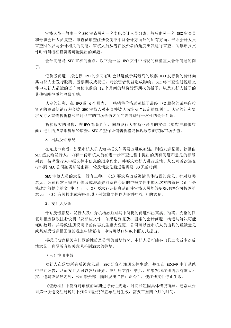 全球主要国家和地区股票发行上市制度和流程简介_第3页