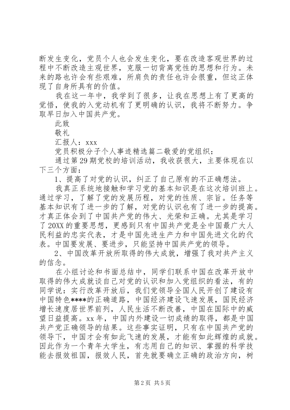 党员积极分子个人事迹_第2页