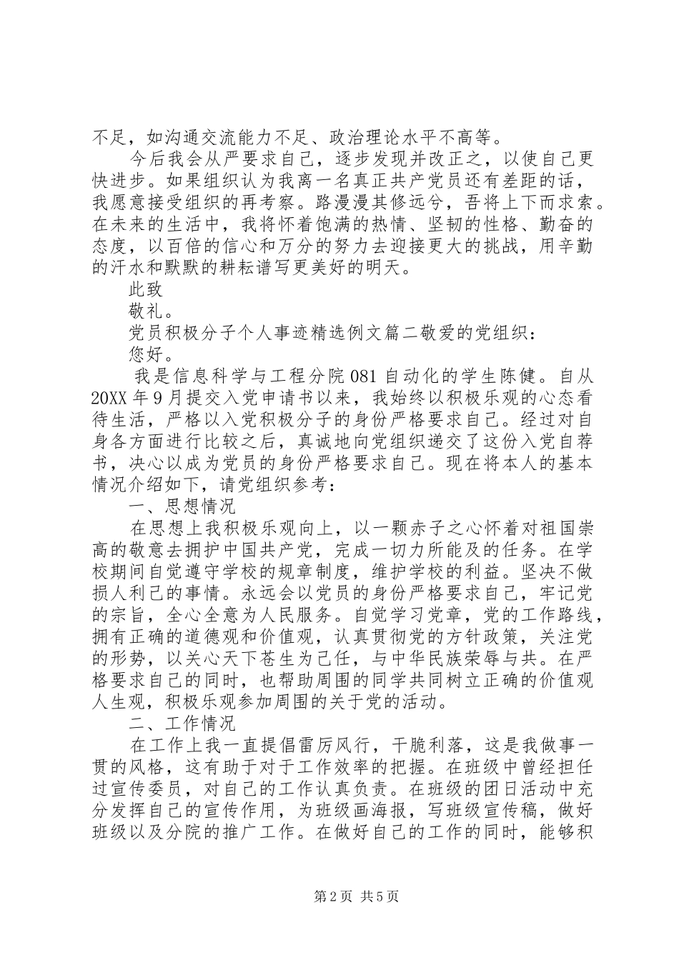 党员积极分子个人事迹例文_第2页