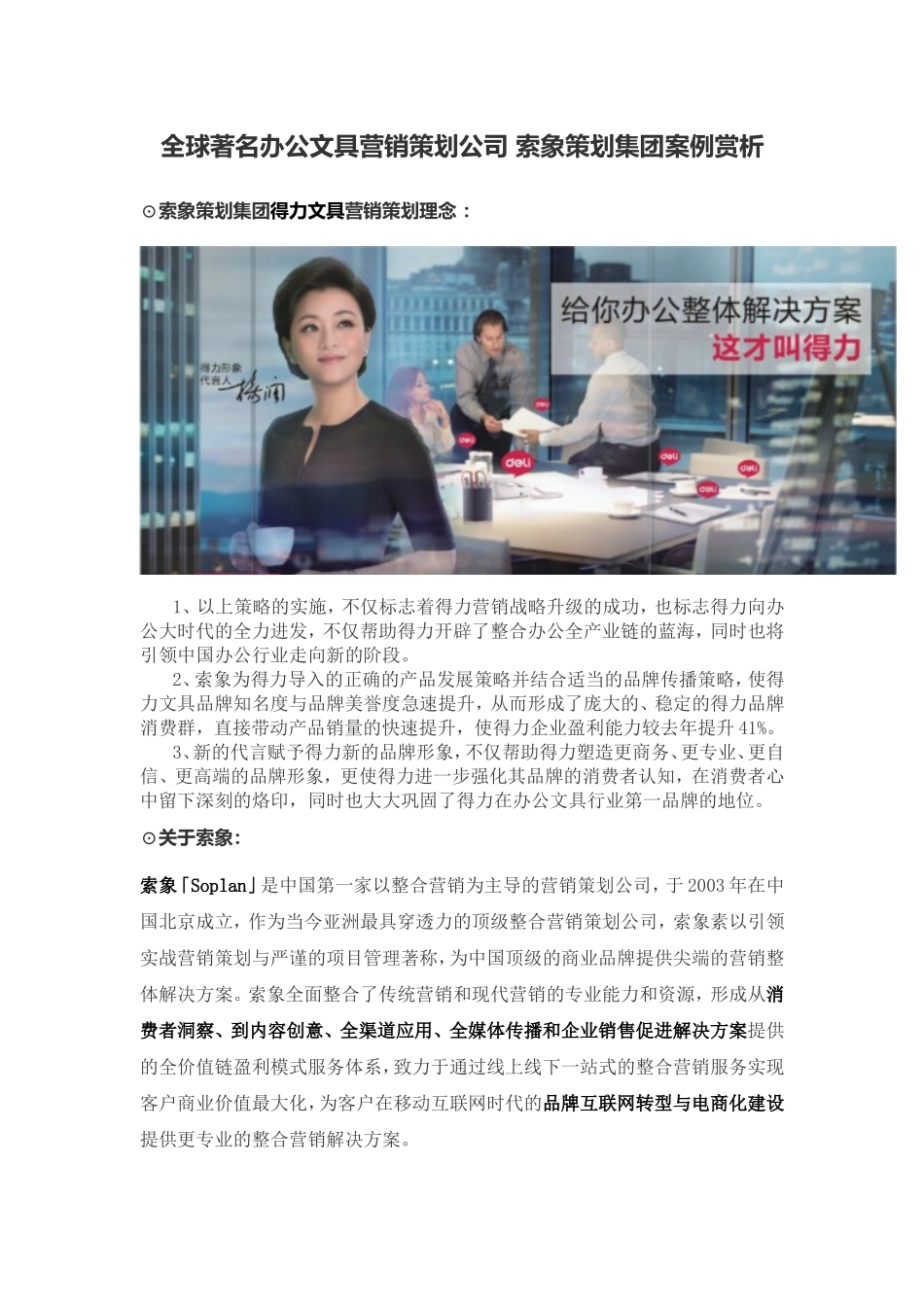 全球著名办公文具营销策划公司索象策划集团案例赏析_第1页