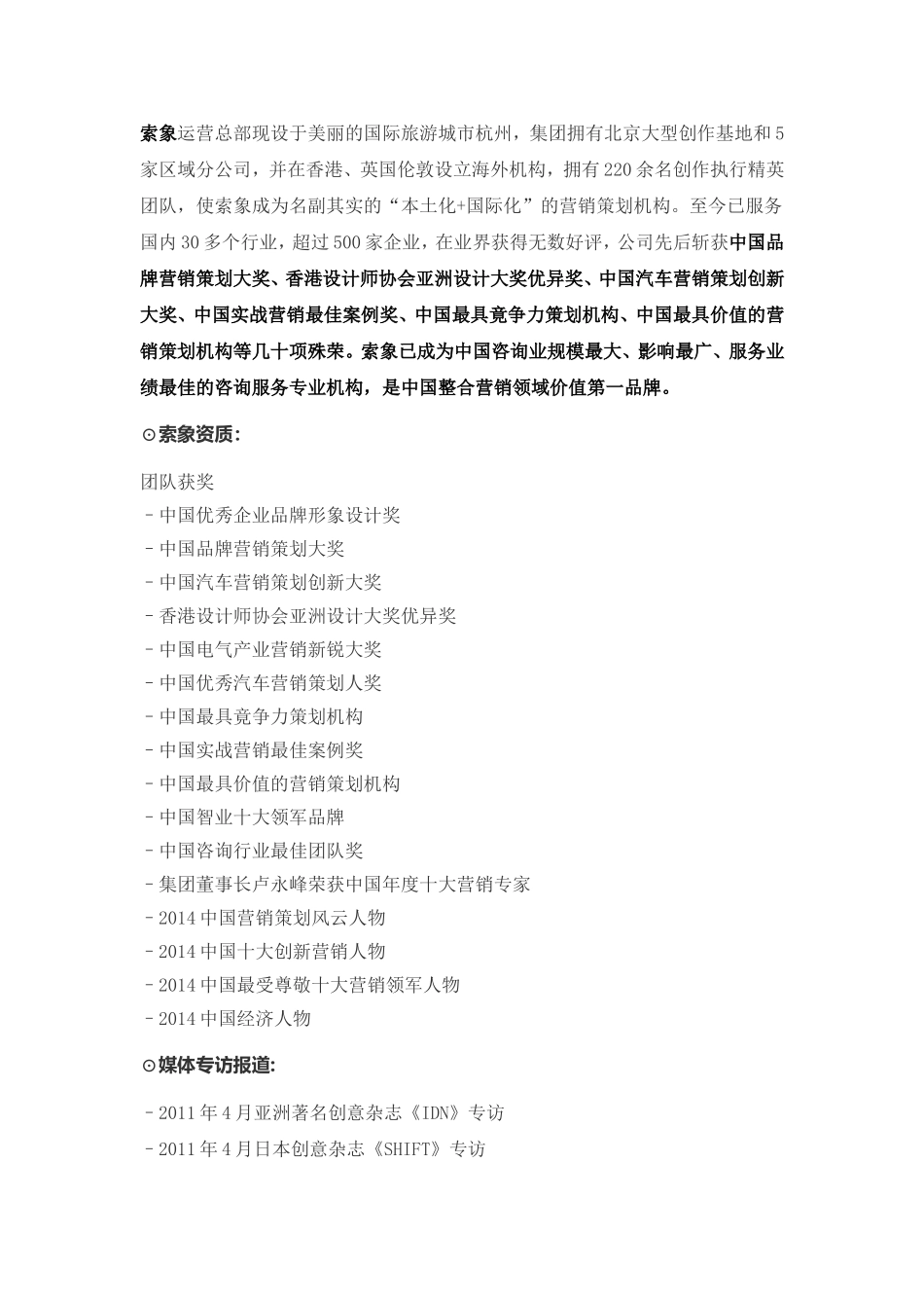 全球著名办公文具营销策划公司索象策划集团案例赏析_第2页