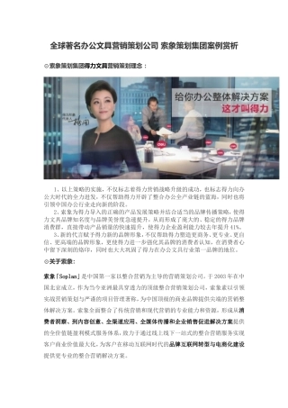 全球著名办公文具营销策划公司索象策划集团案例赏析