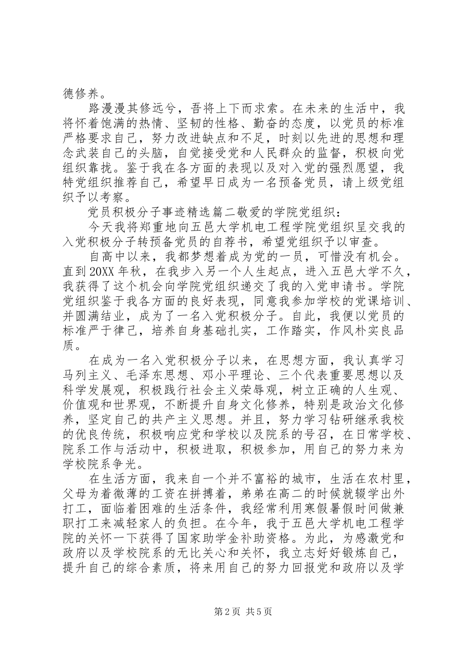 党员积极分子事迹_第2页