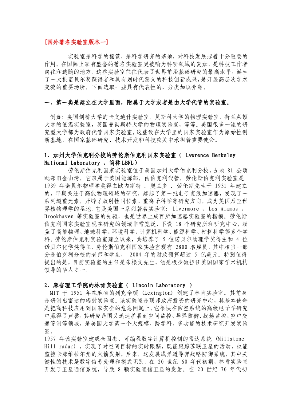 全球著名的实验室简介_第1页
