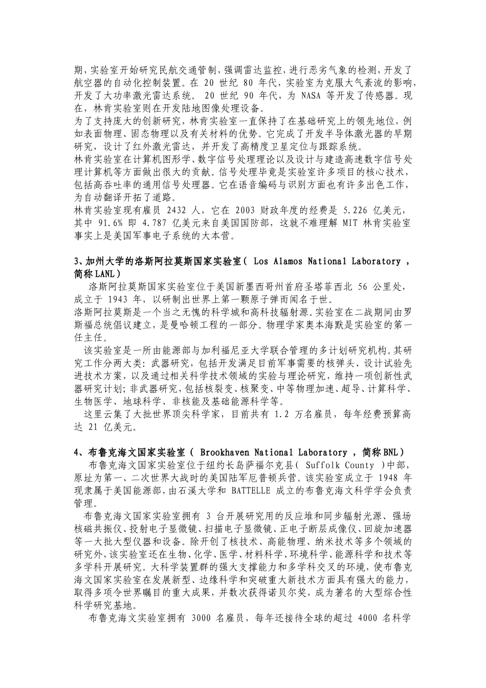 全球著名的实验室简介_第2页