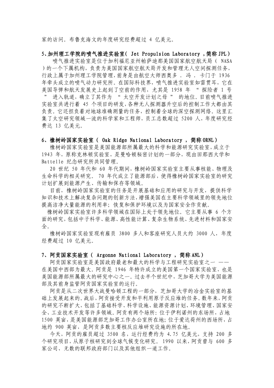 全球著名的实验室简介_第3页