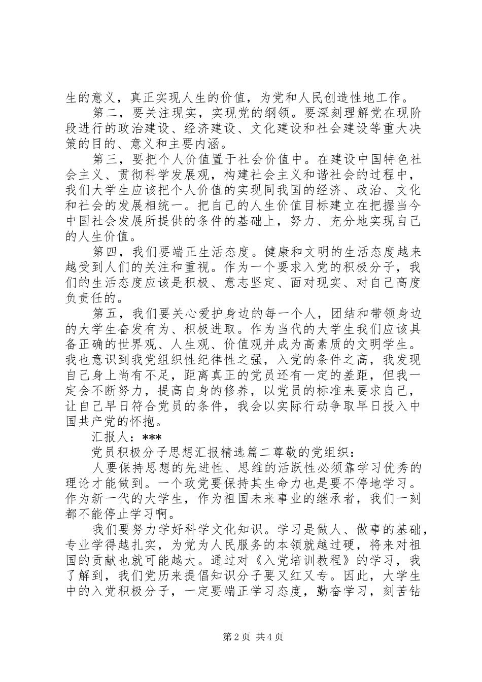 党员积极分子思想汇报_第2页