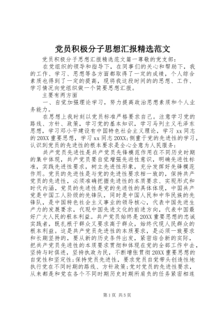 党员积极分子思想汇报范文